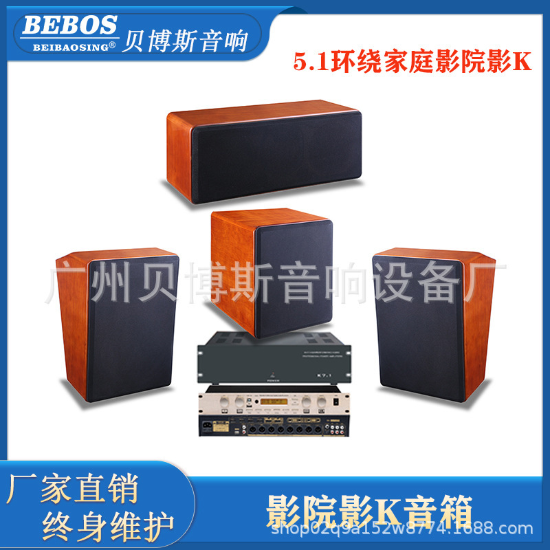 5.1 Home Theater shadow K audio suit 7.1 high-end 3D surround karaoke Villa private club KTV speaker