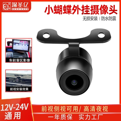 Small butterfly plug-in HD reversing camera 12V car universal front side View Rear View car camera waterproof
