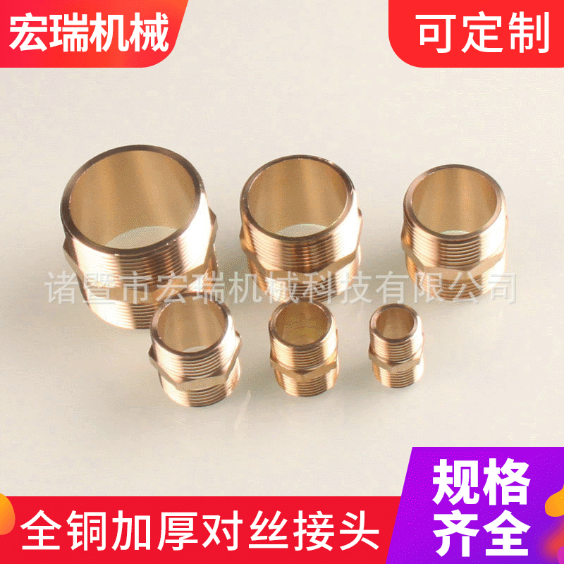 全铜加厚对丝接头1寸 DN32 40 50 65 双外丝直接1.2寸 1.5寸 2寸