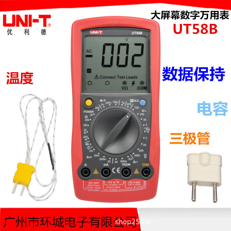 UT58B 大屏幕数字万用表 数显多用表 温度电容三极管测量