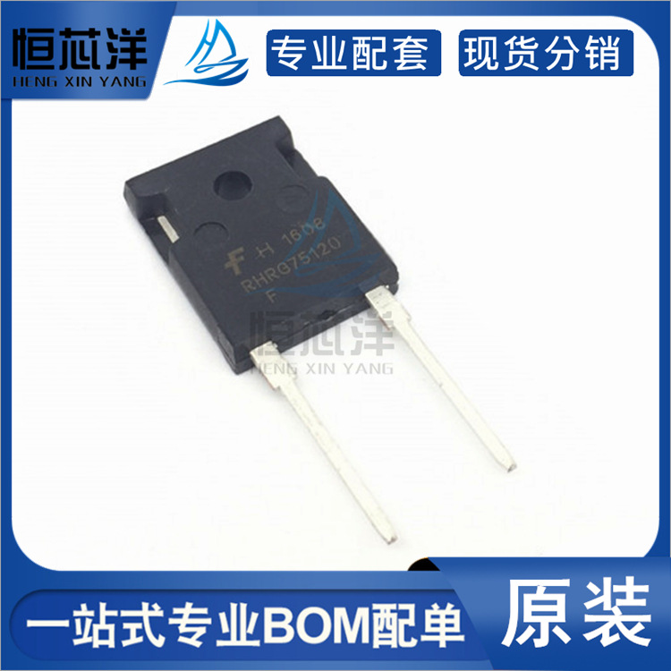 RHRG75120 直插TO-247 75A/1200V 大功率超快恢复二极管 全新原装