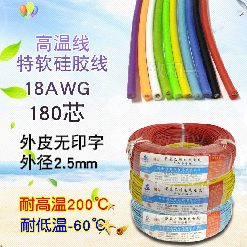现货特软硅胶线180芯无印字0.91平方200度耐高低温线航模线电池线