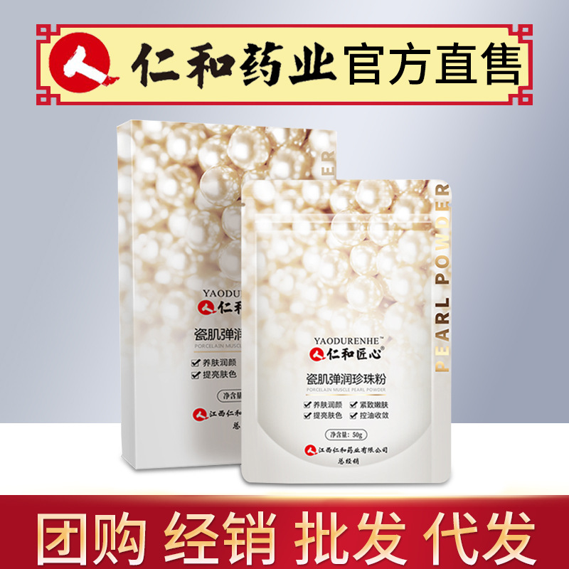 仁和弹润养肤珍珠润颜紧致嫩肤提亮肤色控油收敛珍珠面膜50g盒装|ru