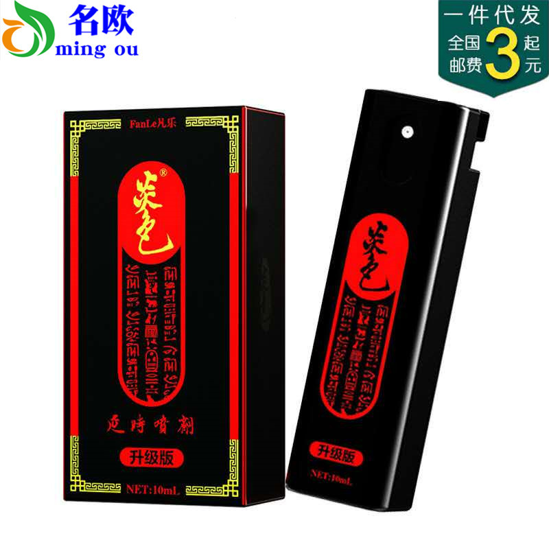 炎色升级版喷剂10ml 男用外用喷剂喷雾 夫妻 成人情趣用品批发