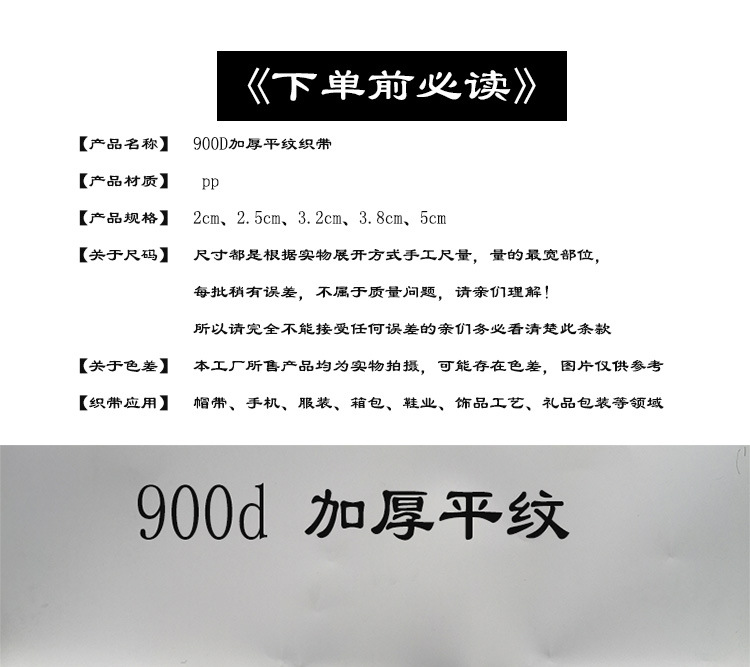 加厚2.5/3.2/3.8/5cm 新欧标准 黑900D背包带平纹织带 箱包详情1