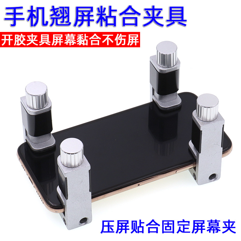 手机翘屏开胶固定夹具 液晶触摸屏幕黏合夹子 贴合脱胶边框固定夹