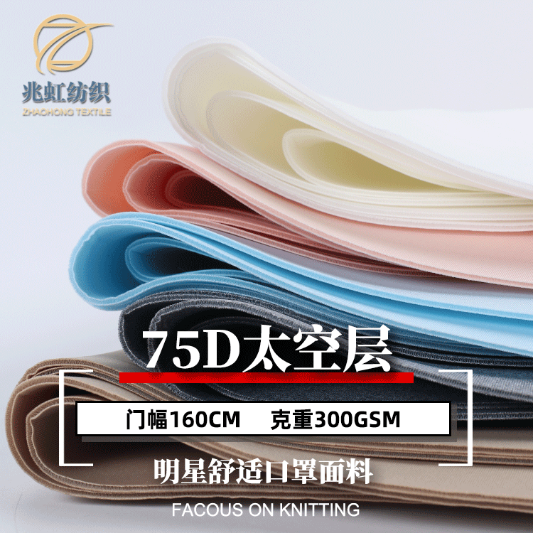 夹丝空气层面料 涤纶太空棉布料 针织空气棉运动卫衣棒球服面料