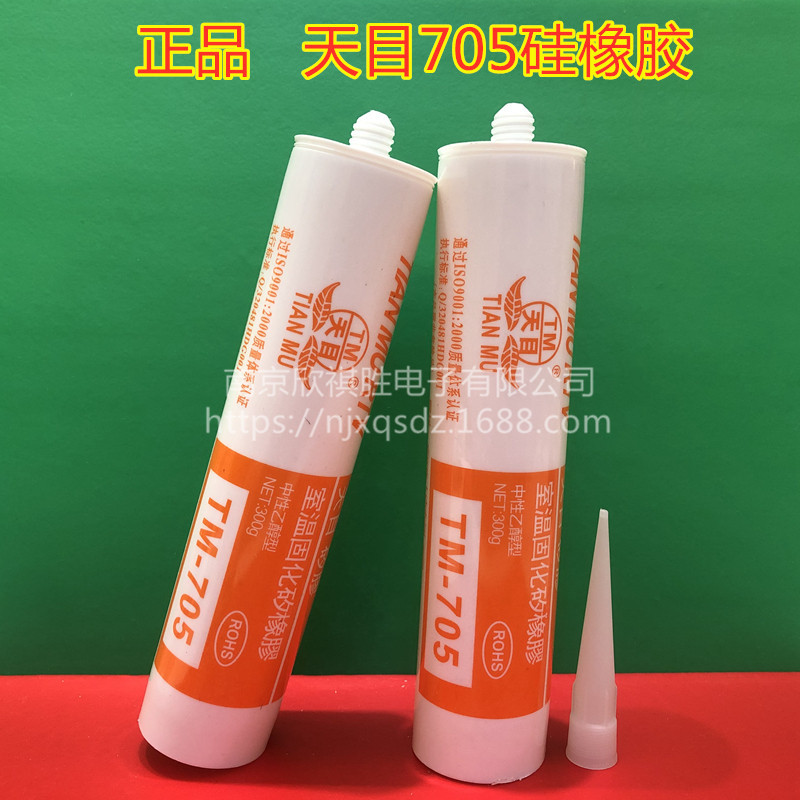 天目TM-705硅胶 透明 705硅橡胶 中性乙醇型705密封胶 大支300ML