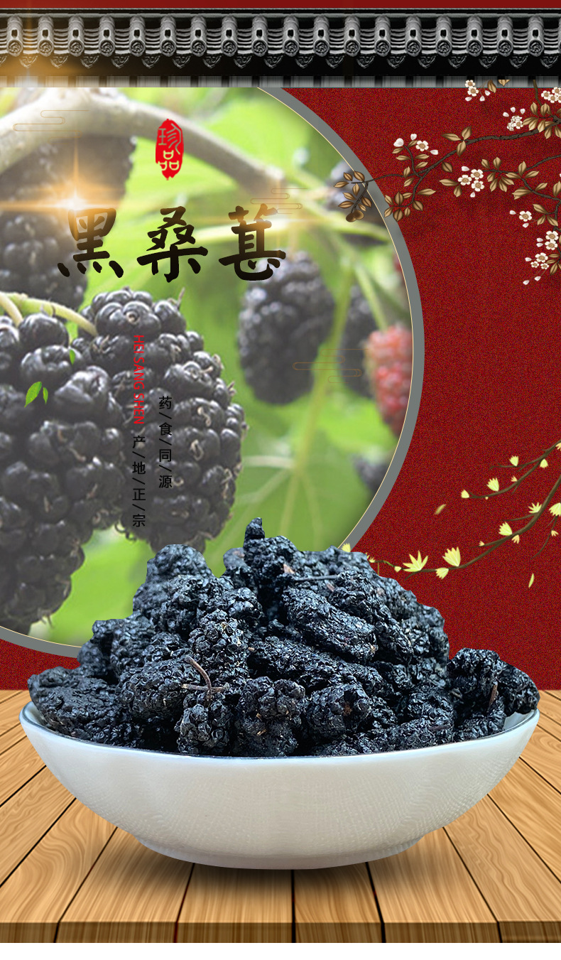 Dried Black Mulberry Sang Shen 140g Jar Washed Ready to Eat Snack and Tea Herb overview