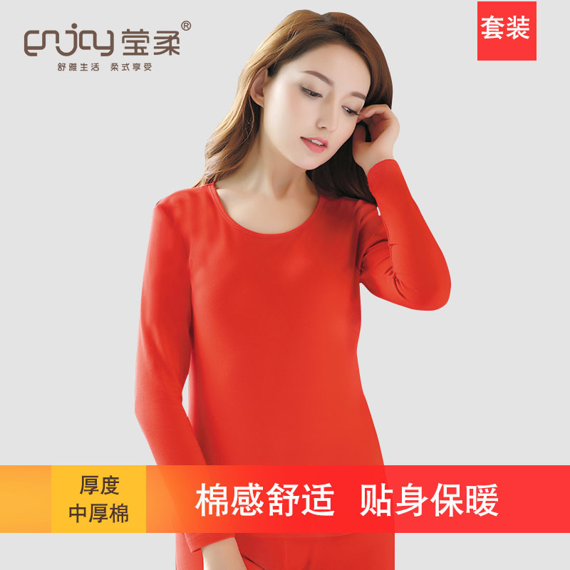 莹柔7057中厚棉套装秋衣秋裤女士保暖内衣棉毛衫打底