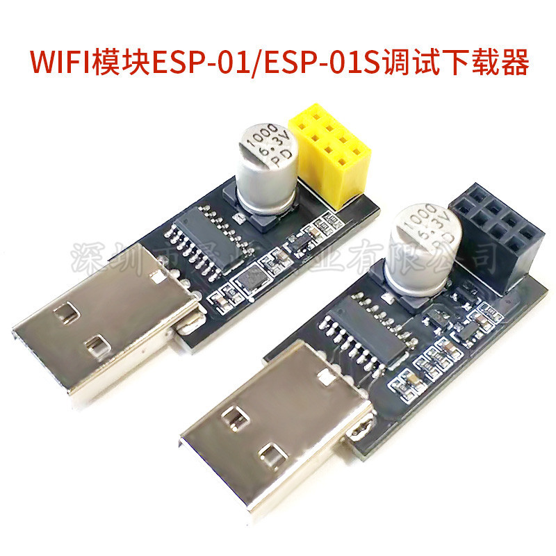 USB转ESP8266 WIFI模块ESP-01 ESP-01S调试下载器CH340WIFI烧录器