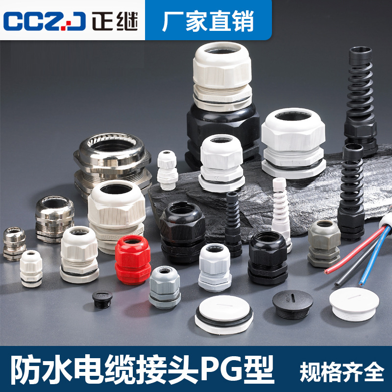 PG7-PG63 series nylon waterproof Cable Joint environmental protection seal up fast Cable Glands connector