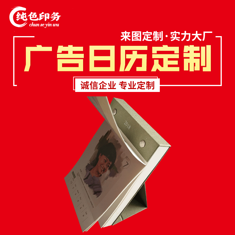 2020年台历定制印刷 设计台历 创意台历印刷定制
