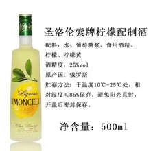 500ml*12瓶俄罗斯原装进口柠檬利口酒 果酒配制酒 25度圣洛伦素牌