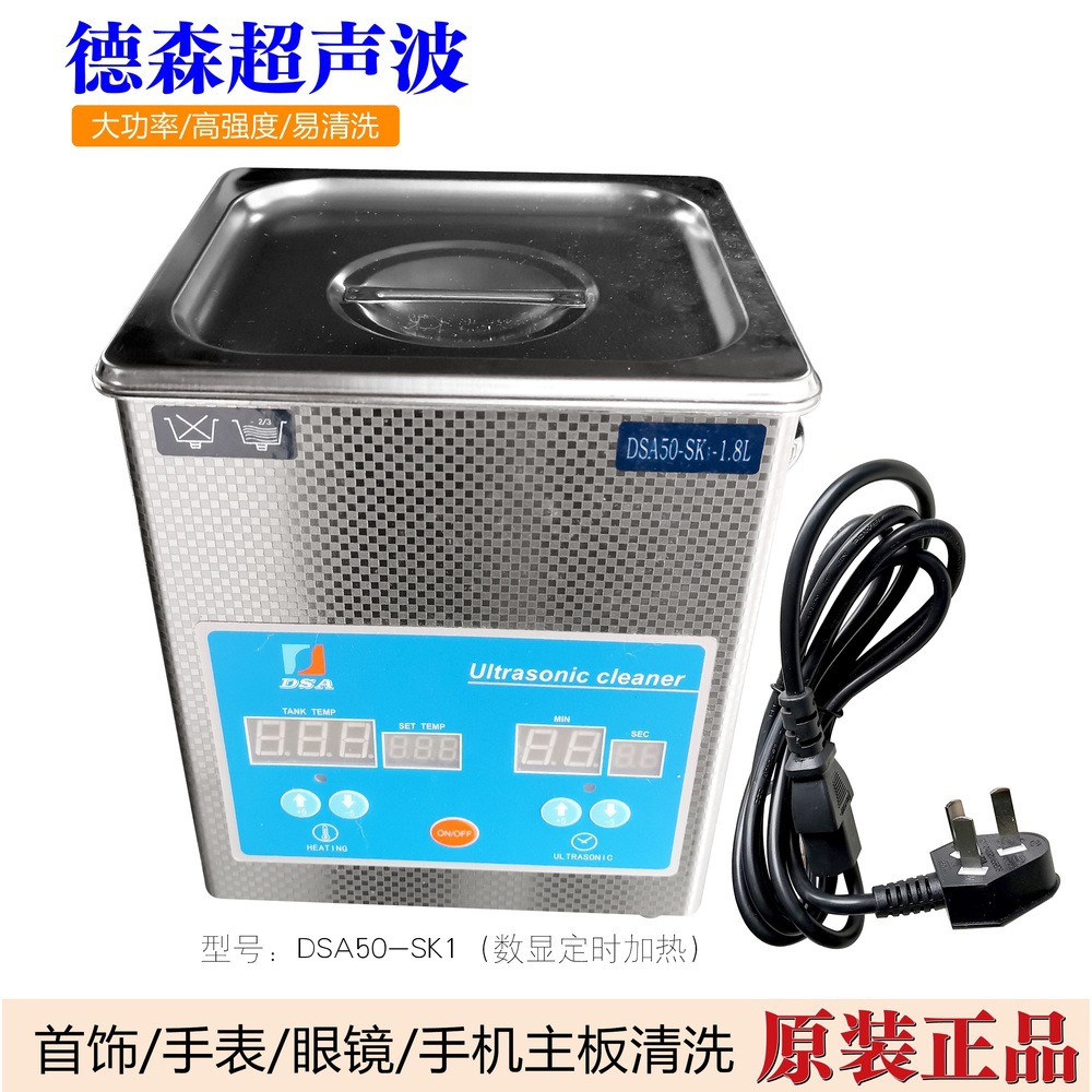 德森超声波清洗机眼镜手表金银首饰玉器数显定时加温首饰去污清洁