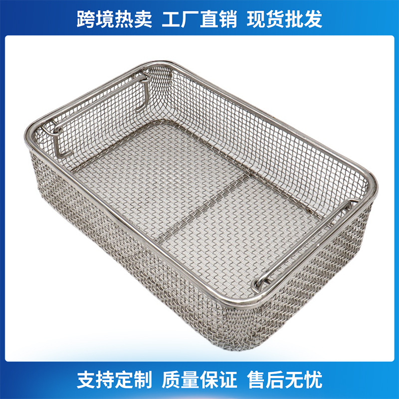 冲压编织 标准手术器械清洗消毒篮 不锈钢金属消毒筐 耐高温网篮