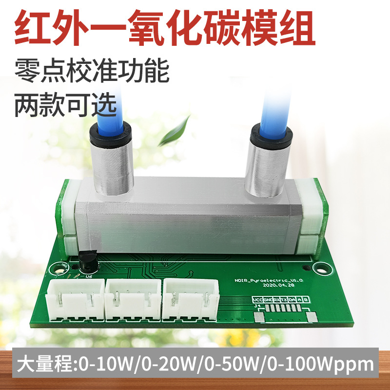 一氧化碳传感器模组红外检测大量程冶金车库CO气体浓度检测模块