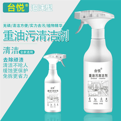 台悦原装进口抽油烟机清洗剂厨房去油污清洁剂重油污净除垢除油剂|ru