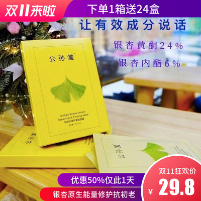 Gong Sun Tang Ginkgo Freeze-dried powder Repair compact Facial mask Deposit Dedicated link