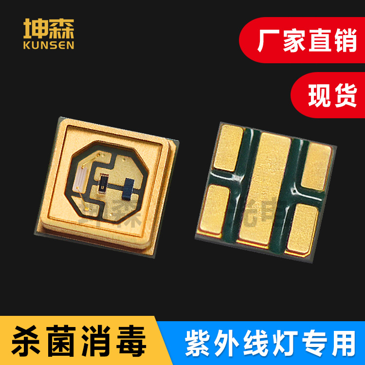 UVC燈珠3535紫外線LED殺菌燈珠 275nm消毒10-15mW深紫外0.5W現貨