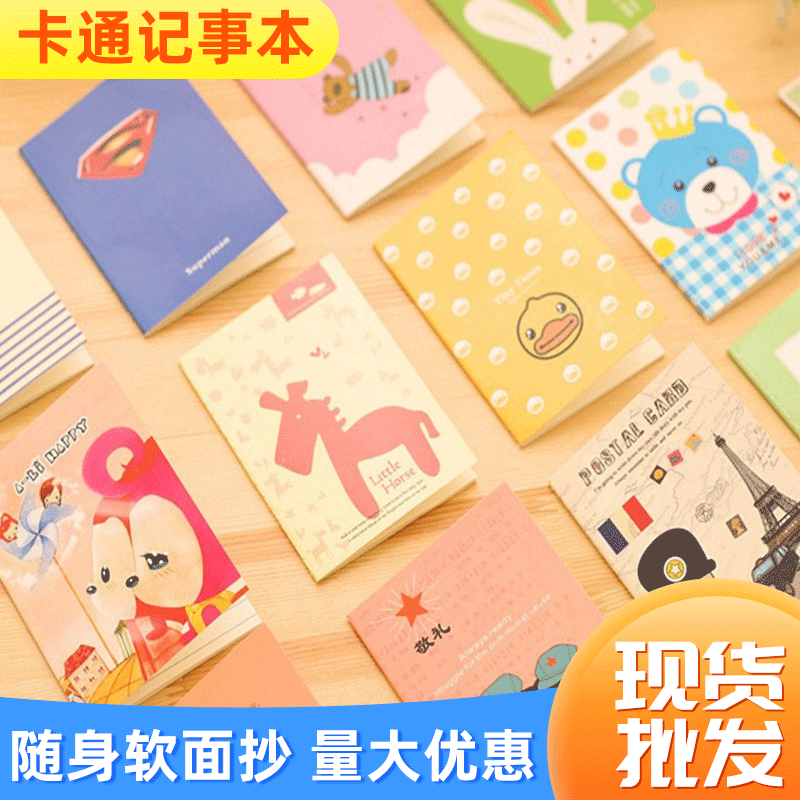 兒童學生小本子卡通記事本軟面抄商家贈品隨身小本子贈品手抄本