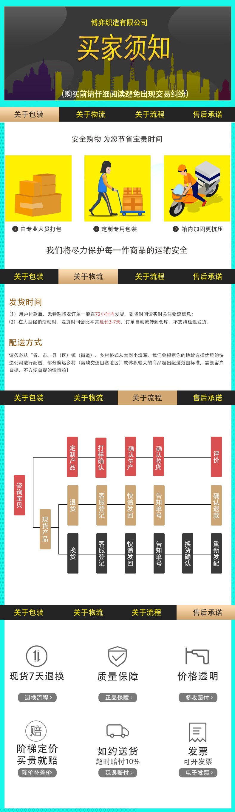 淘宝结尾描述22