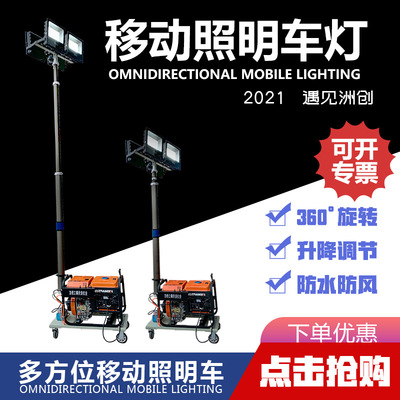 Manufactor Comprehensive automatic Lifting Work Lights flood prevention rescue fire control gasoline diesel oil 3KW Mobile lighting vehicle