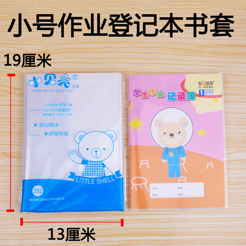 Small shell bag book cover waterproof primary and secondary school student textbook bag book film exercise book bag book cover transparent A4/16k
