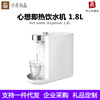 Applicable to xiaomi, I want to instant hot drink water machine 3.0L household office electric kettle desktop mini desktop 1.8L