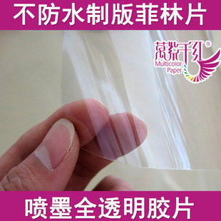 PET����ƬA4ȫ͸������ˮ��ī�zӡ�ư�ͶӰ�ß�Ƭ�����ӡ�zƬ