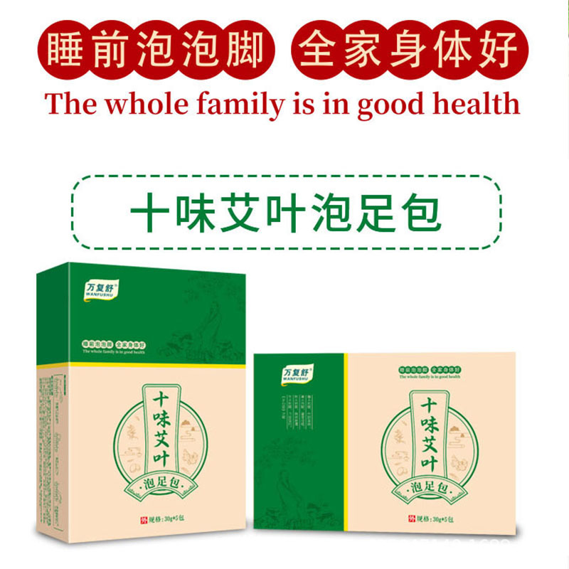 万复舒网红同款泡脚中药包艾草叶草本足浴粉祛寒湿气去湿气|ms
