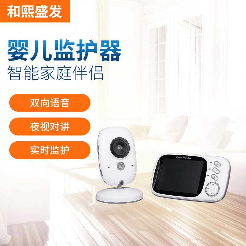 VB603婴儿监视器 看护仪 外贸 无线夜视 温度显示 夜视 宝宝监控|ms
