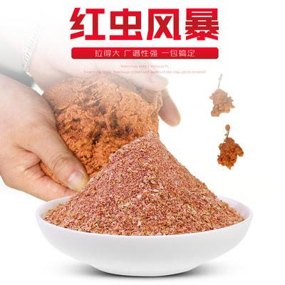 武汉天元千川  红虫风暴150g  综合饵 鱼饵每件130包