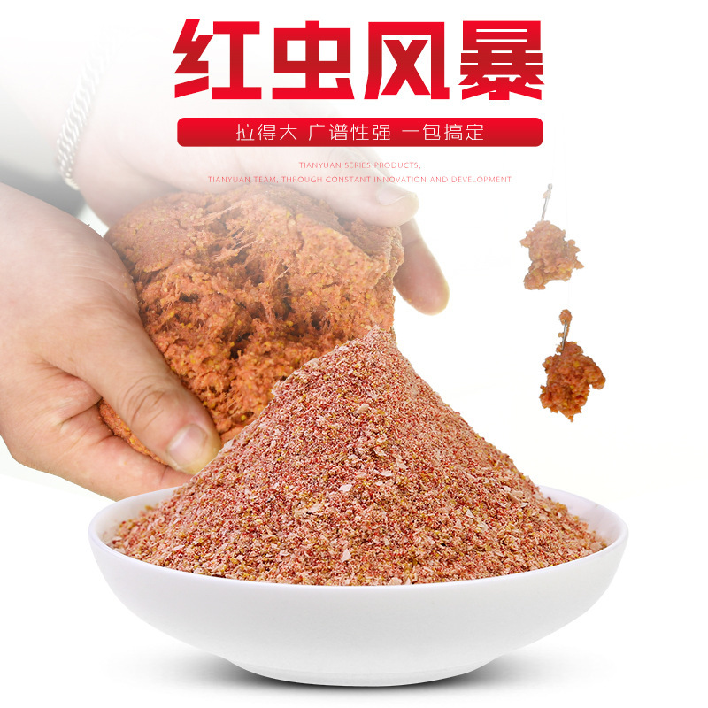 武汉天元千川  红虫风暴150g  综合饵 鱼饵每件130包