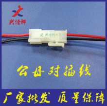 5557公母對插端子線 環奇2P對接連接線 4.2mm間距鋰電池插頭線