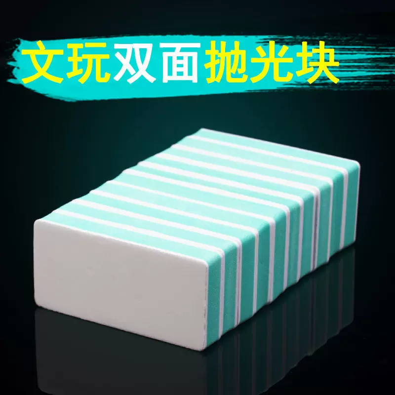 抛光块双面抛光绿心抛光块 指甲锉 美甲海绵两面打磨抛光锉
