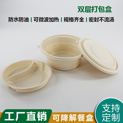 工廠直發壹次性可降解玉米澱粉外賣打包盒 飯菜分離雙層餐盒