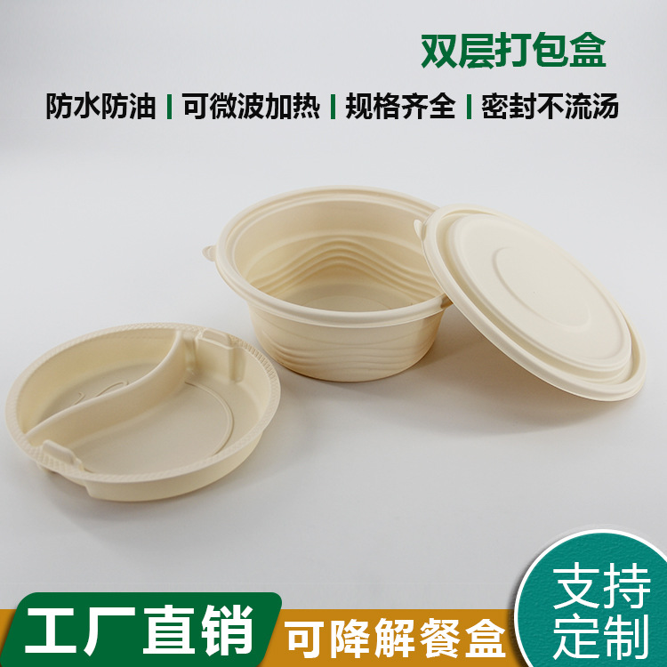 工廠直發壹次性可降解玉米澱粉外賣打包盒 飯菜分離雙層餐盒