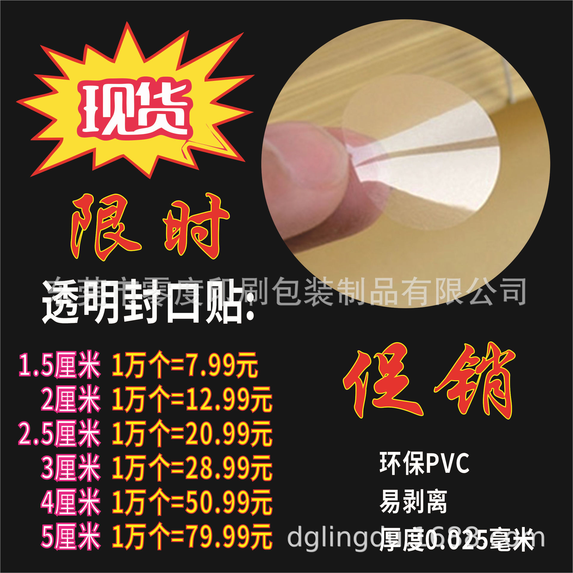 厂家现货供应pvc不干胶标签 定做圆形封口贴透明不干胶贴纸圆点贴
