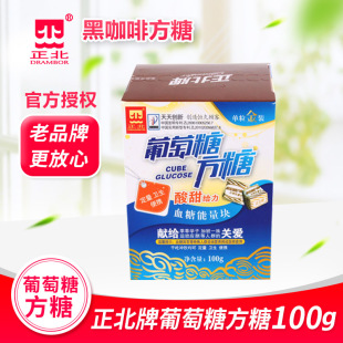 Zhengbei Brand North Glucose Sugar Sugar Black Coffee Coffee 100 г кофе -партнер Sugar Square Candy