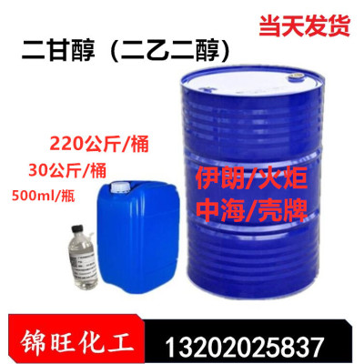 Two glycol 99.9% DEG CNOOC Diethylene glycol Antifreeze (Small orders can be ordered.)