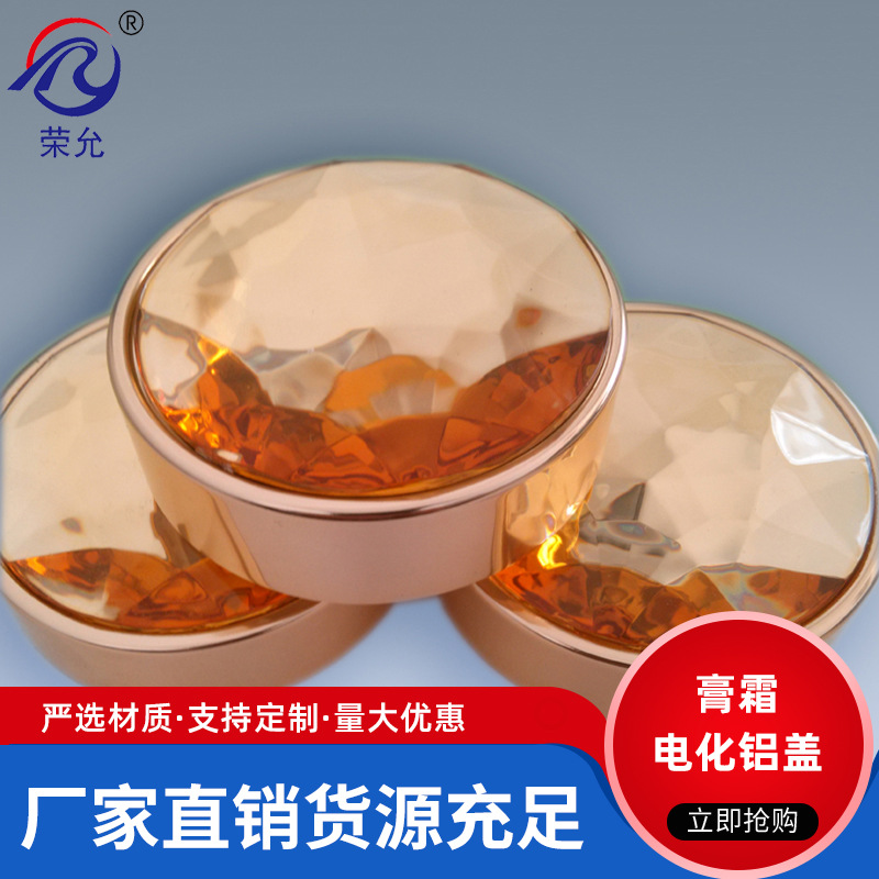 厂家直供58牙化妆品膏霜电化铝盖 抛光氧化表面处理铝塑盖子