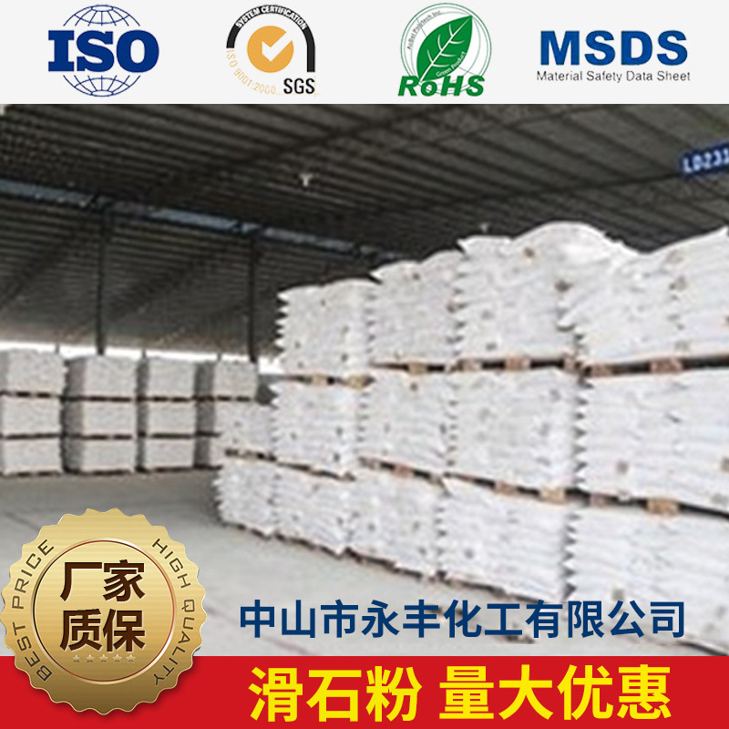 销售 滑石粉系列Talcum325目 吸油性和遮盖力强