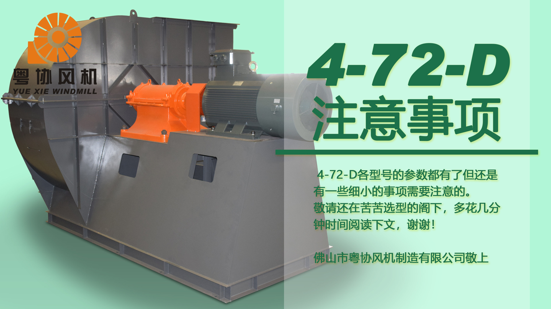 4-72-D选型的时候还需要注意的事项 4-72-D选型的时候还需要注意的事项