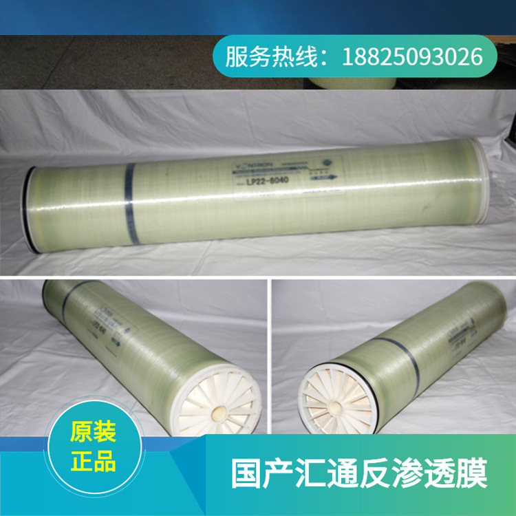 原装汇通ULP22-8040膜商用纯水机8040反渗透膜批发价格