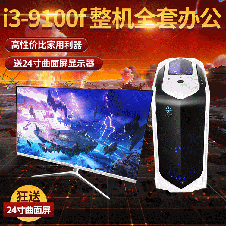 台式組裝電腦i39100F獨顯主機企業商務辦公客服電腦全套批發
