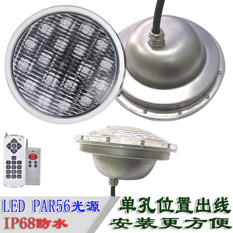厂家直销LEDPAR56泳池灯PAR56灯杯水底水下单色七彩大小功率定制