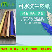 金属色水洗牛皮纸0.35-0.55mm洗水牛皮纸撕不烂可水洗箱包皮革料