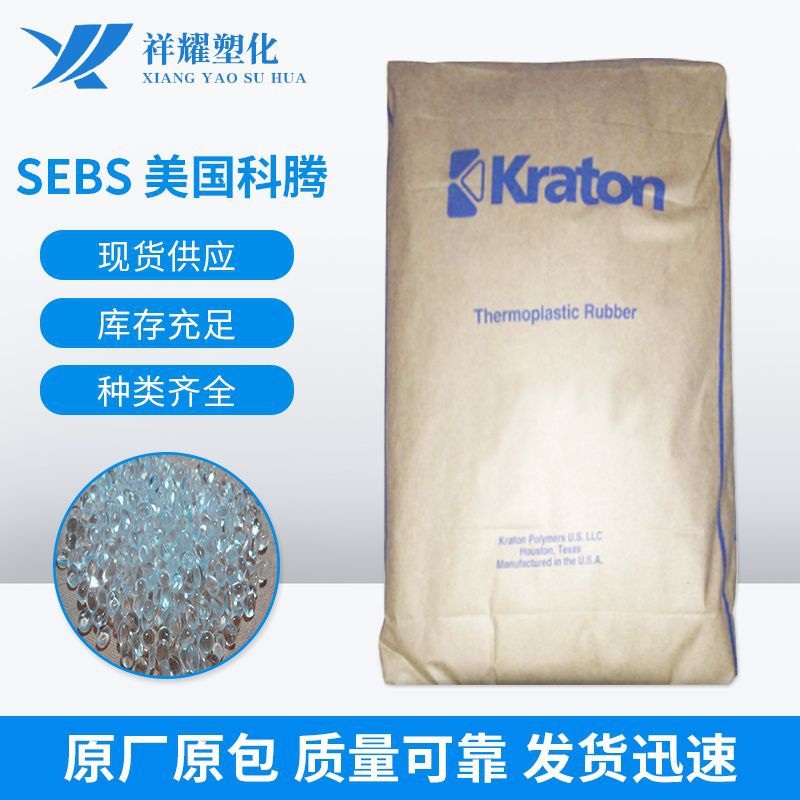 吹塑,挤出,注塑耐老化抗紫外线薄膜级填充级SEBS/美国科腾/G2705