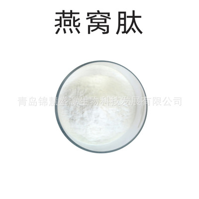 厂家批发 燕窝肽 燕窝蛋白肽 燕窝胶原蛋白肽  1克|ru